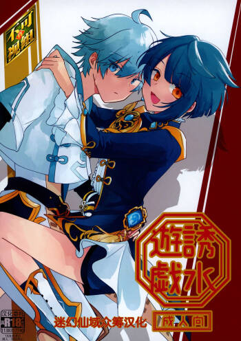 Yuusui Yuugi cover