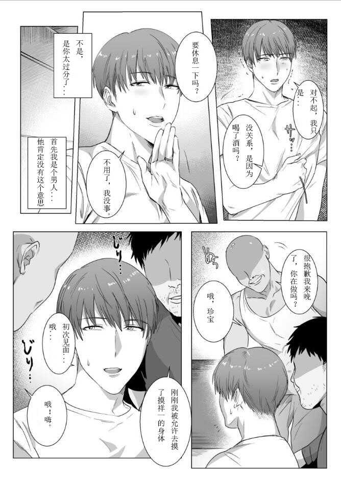 ナゲットぶん投げ屋さん（秘密堕落 page 9 full