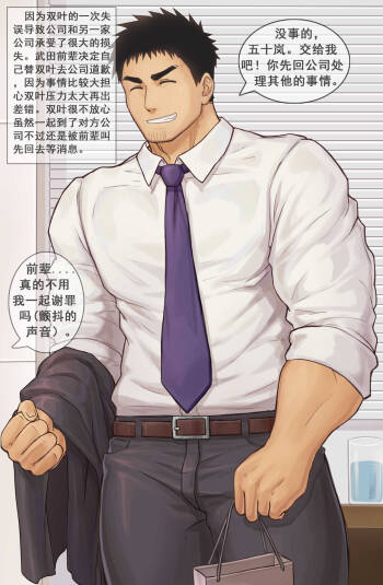 關於前輩替後輩善後結果被XX了的故事 cover