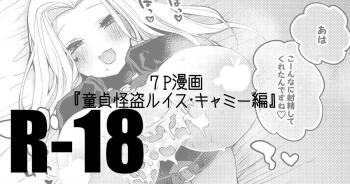 Doutei Kaitou Luis-san Hen cover