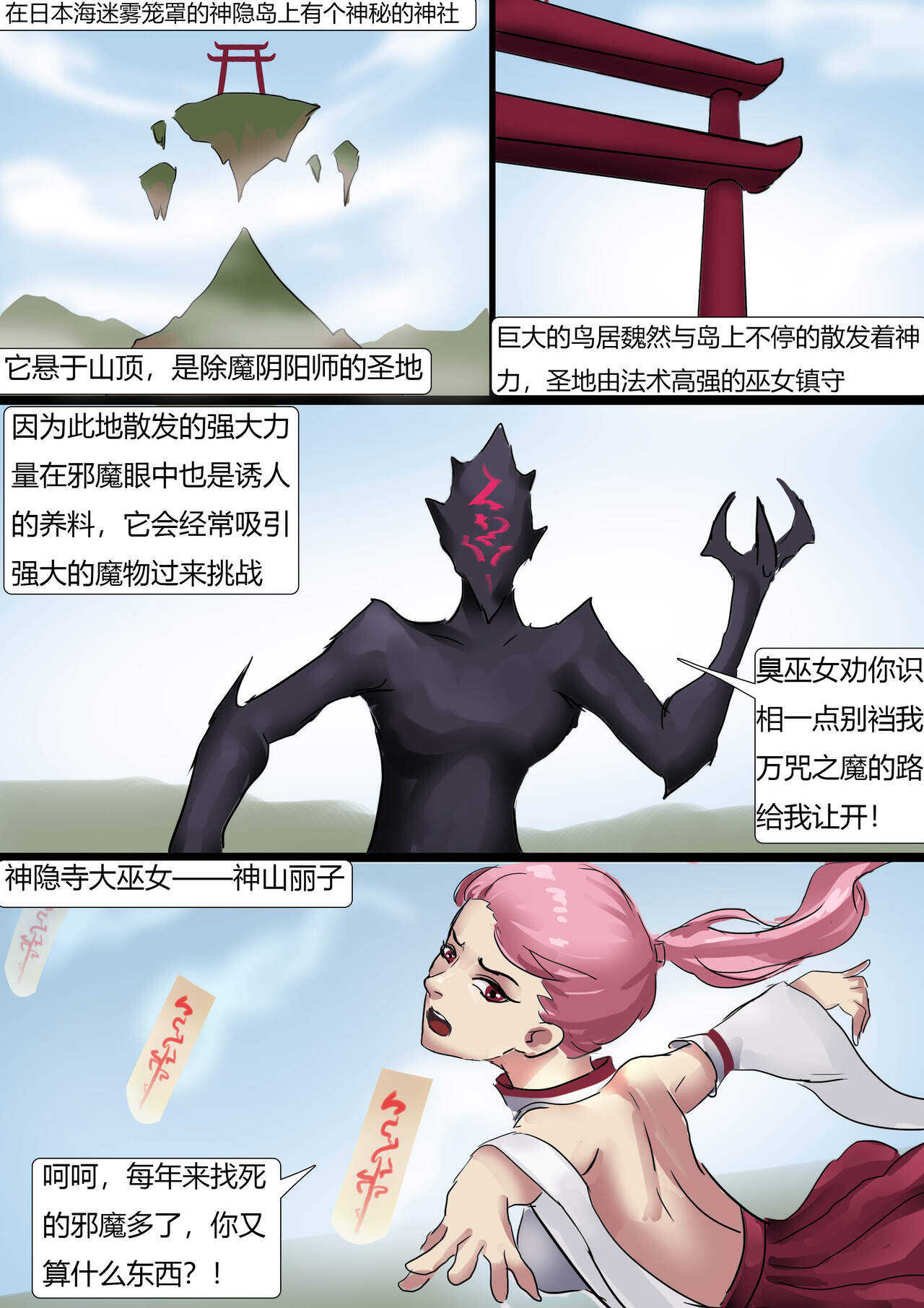 被黏液玩弄的白丝巫女 White silk witch played with slime page 2 full