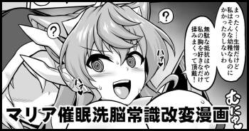 マリア催眠洗脳常識改変漫画 cover