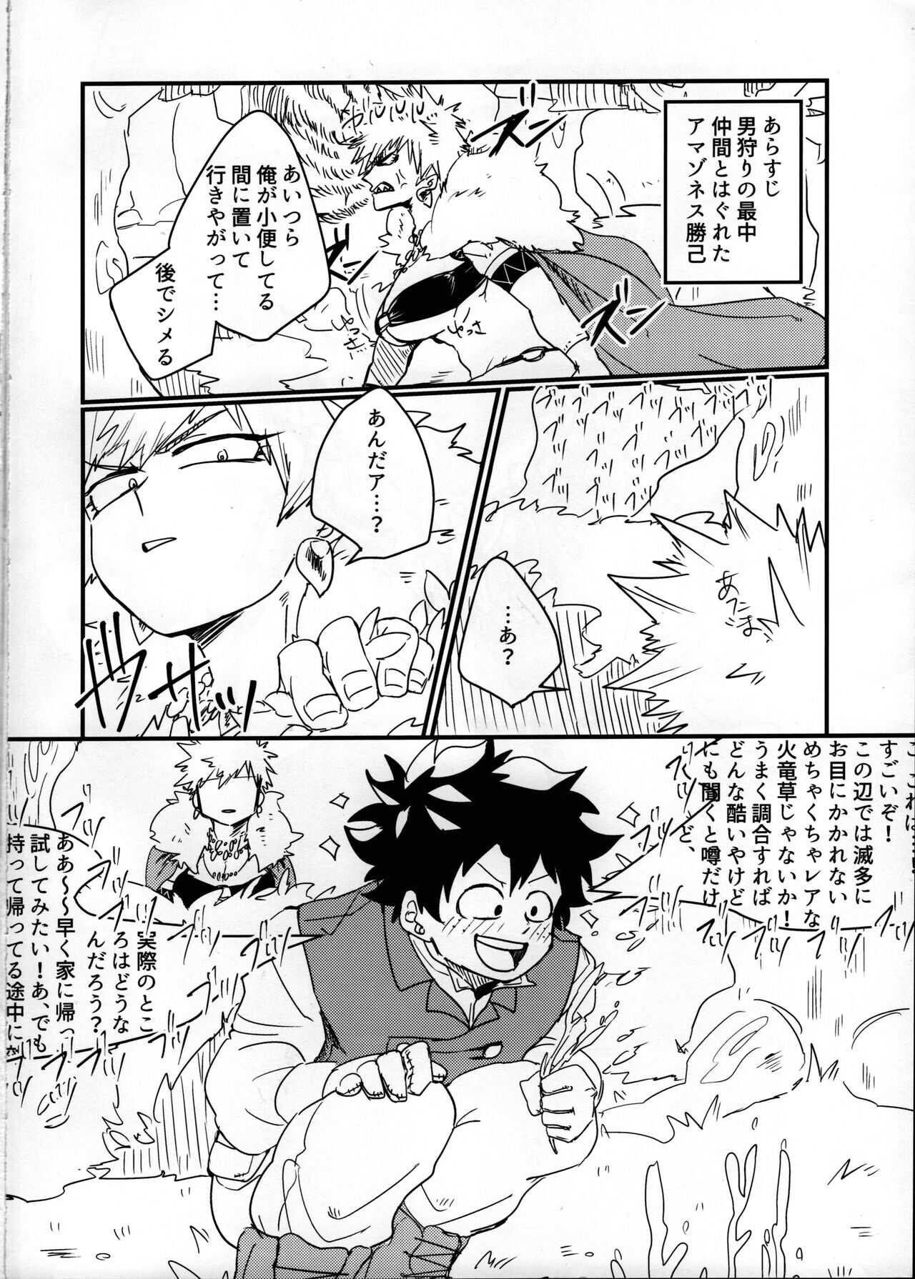 Amazonesu! page 3 full