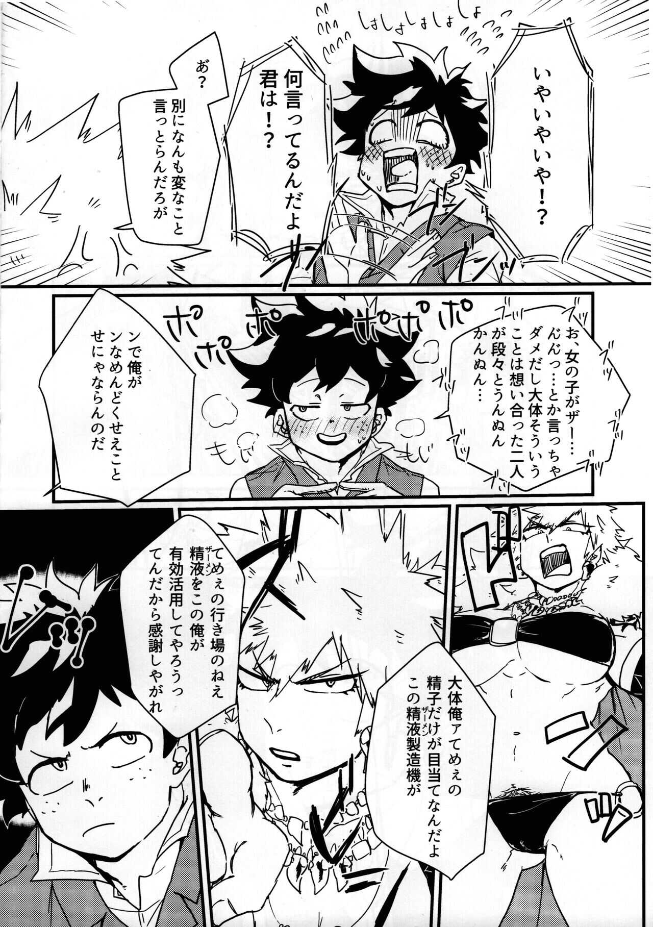 Amazonesu! page 7 full