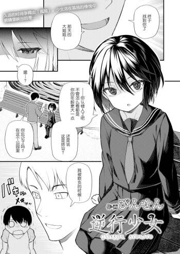 Gyakkou Shoujo | Regressing Girl cover