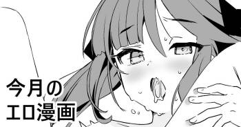 今月のエロ漫画 cover