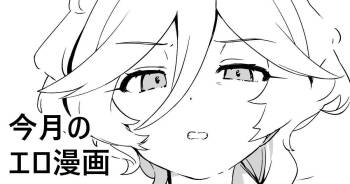 今月のエロ漫画 cover