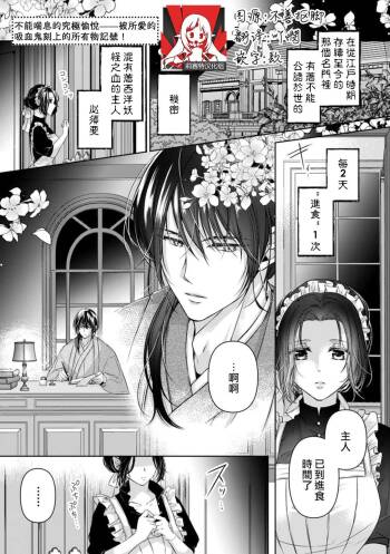 Iki mo tsukenai kyūkyoku no yuetsu —— itoshī kyūketsuki ni kizama reru shoyū shirushi! | 不能喘息的究極愉悅——被所愛的吸血鬼刻上的所有物記號！ cover