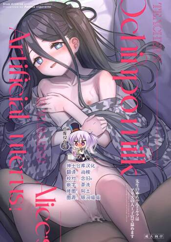 Sensei no Aka-chan Milk wa Alice no Jinkou Shikyuu de Atatamemasu! cover
