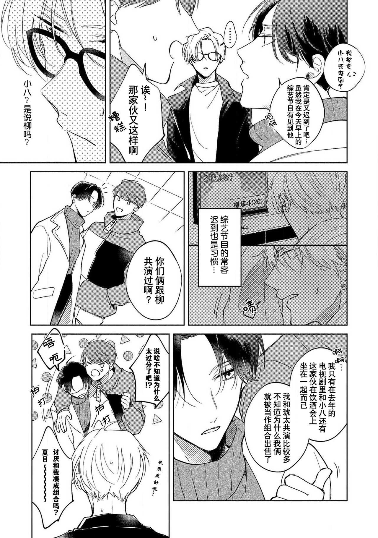 Boku no Tsugai wa Thoroughbred Ω - MY PARTNER IS THE THOROUGHBRED Ω | 我的恋人是纯种Ω 1-2 page 10 full