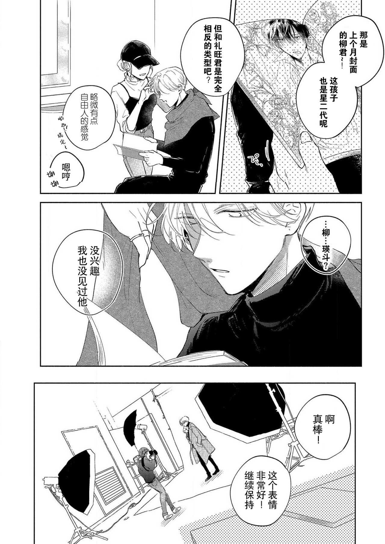 Boku no Tsugai wa Thoroughbred Ω - MY PARTNER IS THE THOROUGHBRED Ω | 我的恋人是纯种Ω 1-2 page 3 full