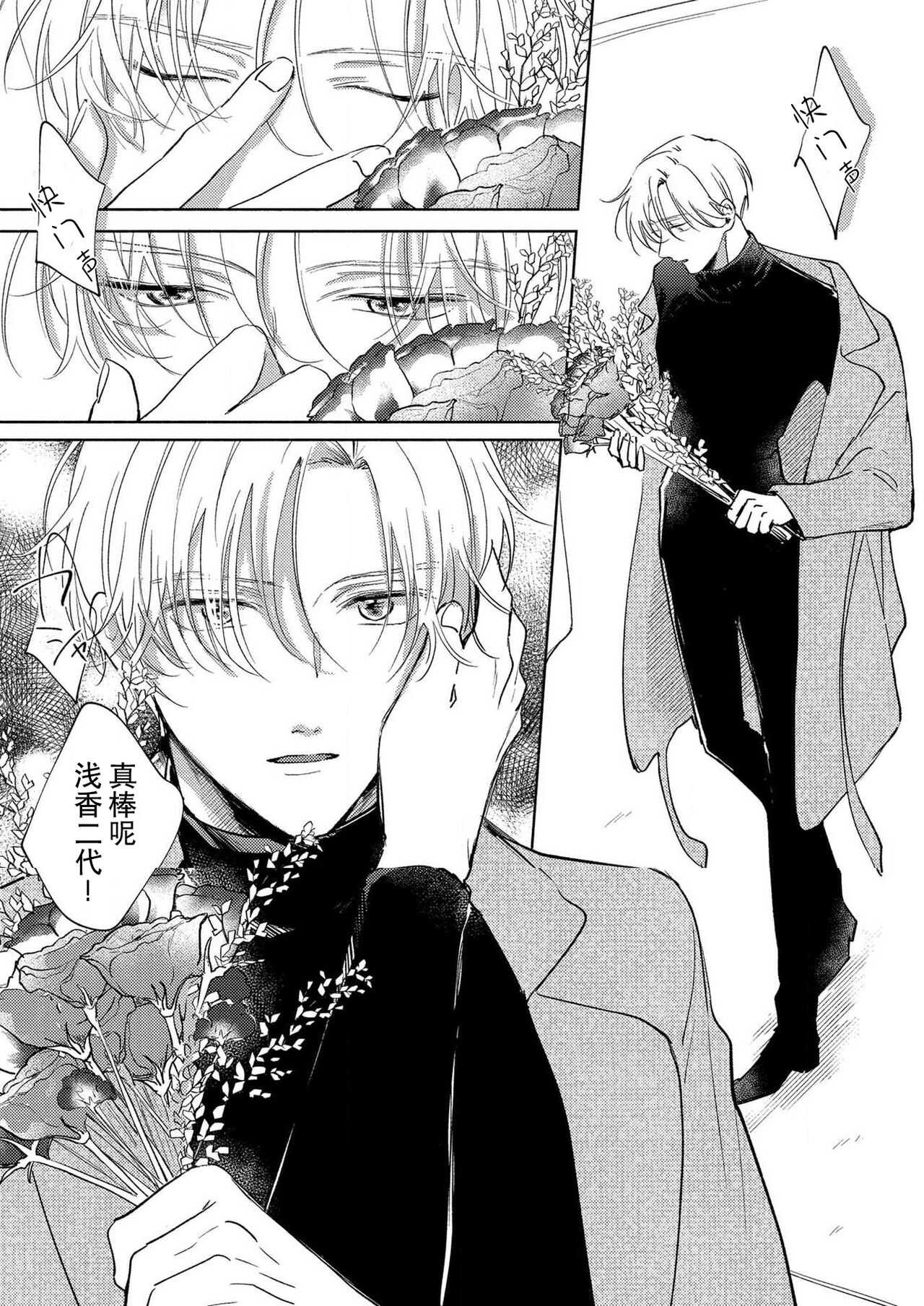 Boku no Tsugai wa Thoroughbred Ω - MY PARTNER IS THE THOROUGHBRED Ω | 我的恋人是纯种Ω 1-2 page 4 full