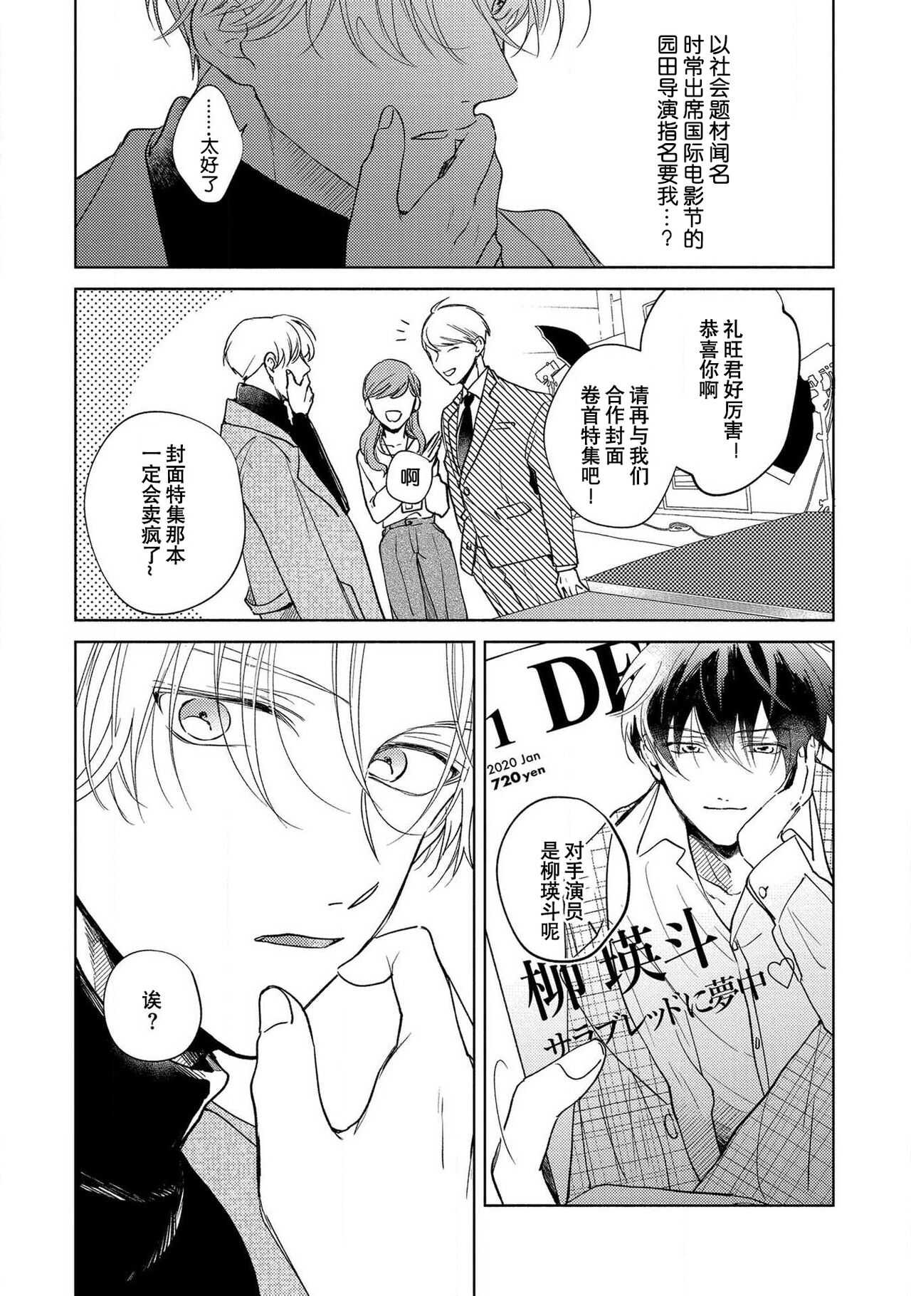 Boku no Tsugai wa Thoroughbred Ω - MY PARTNER IS THE THOROUGHBRED Ω | 我的恋人是纯种Ω 1-2 page 6 full
