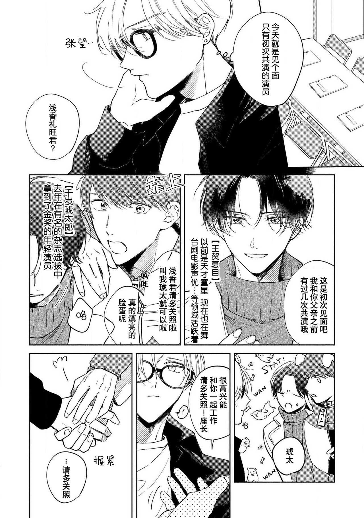 Boku no Tsugai wa Thoroughbred Ω - MY PARTNER IS THE THOROUGHBRED Ω | 我的恋人是纯种Ω 1-2 page 9 full