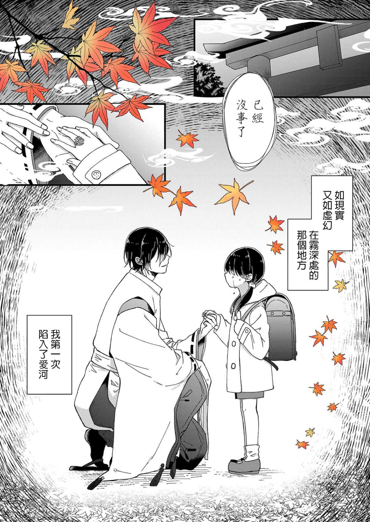 Kimi no Oku made Zenbu, Misete. | 把你最深处的一切展示给我 1-4 page 3 full