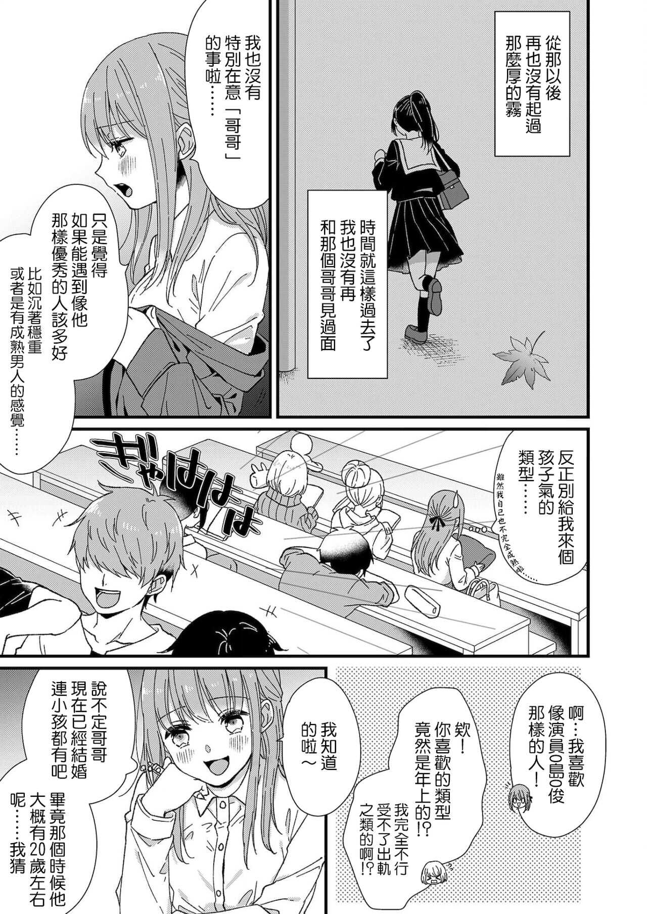Kimi no Oku made Zenbu, Misete. | 把你最深处的一切展示给我 1-4 page 7 full