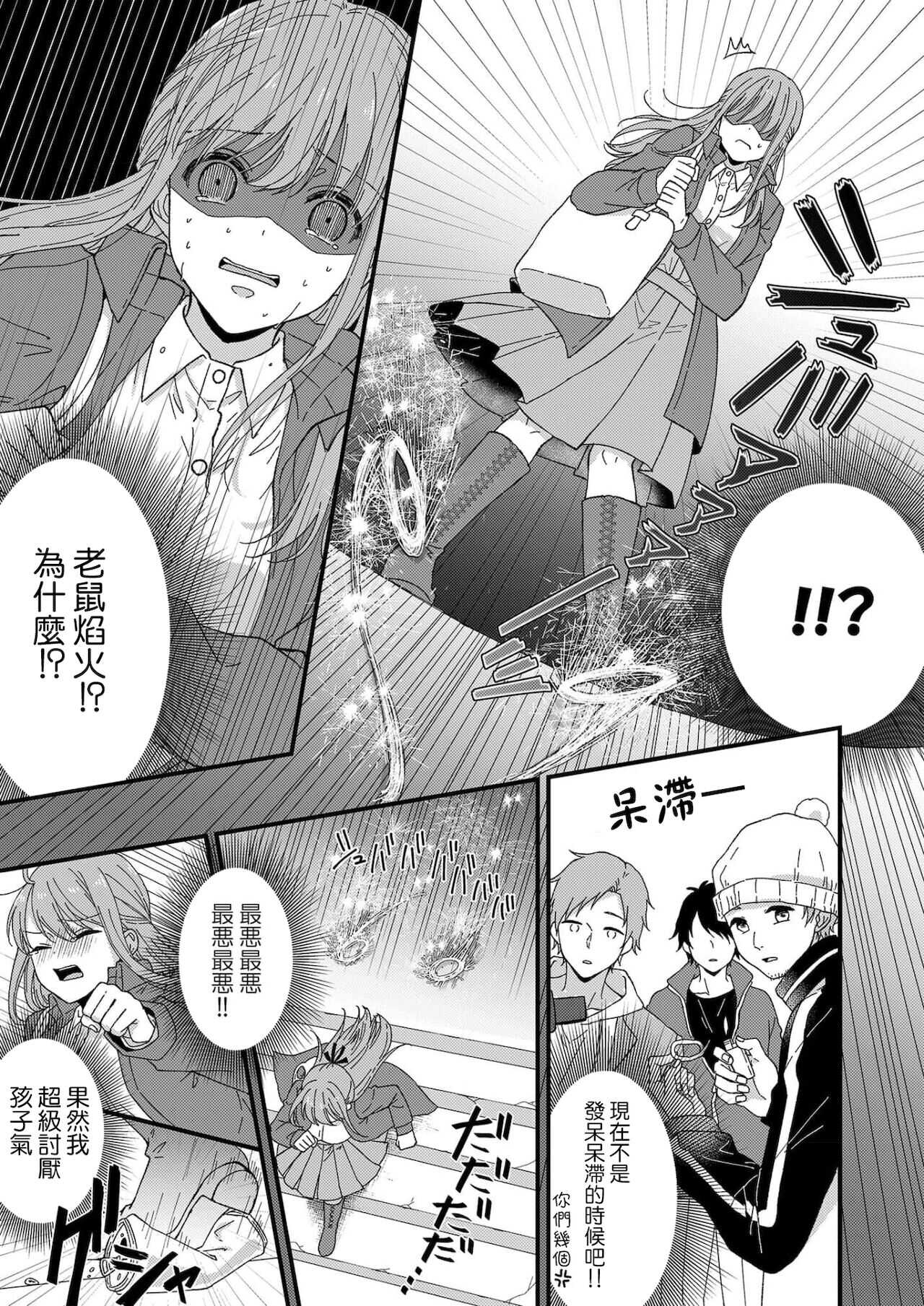 Kimi no Oku made Zenbu, Misete. | 把你最深处的一切展示给我 1-4 page 9 full