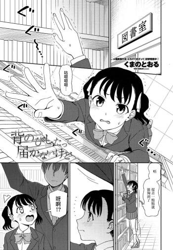 Senobi Shita tte Todokanai kedo cover