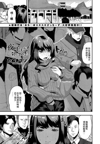 Yako-san wa Darashinai | 夜子小姐很下流 cover