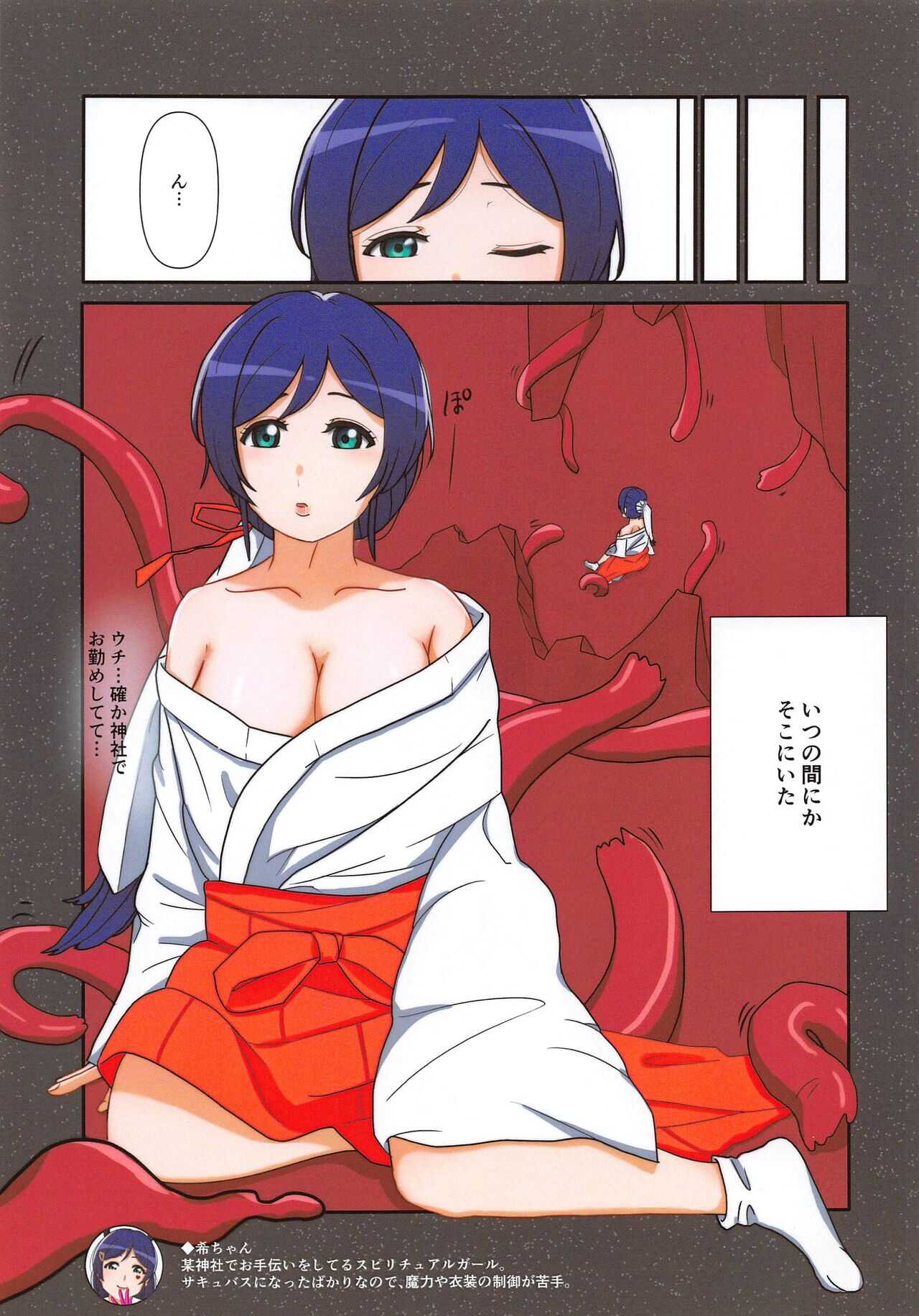 shokushu！？→SUCCUBUSIC page 2 full