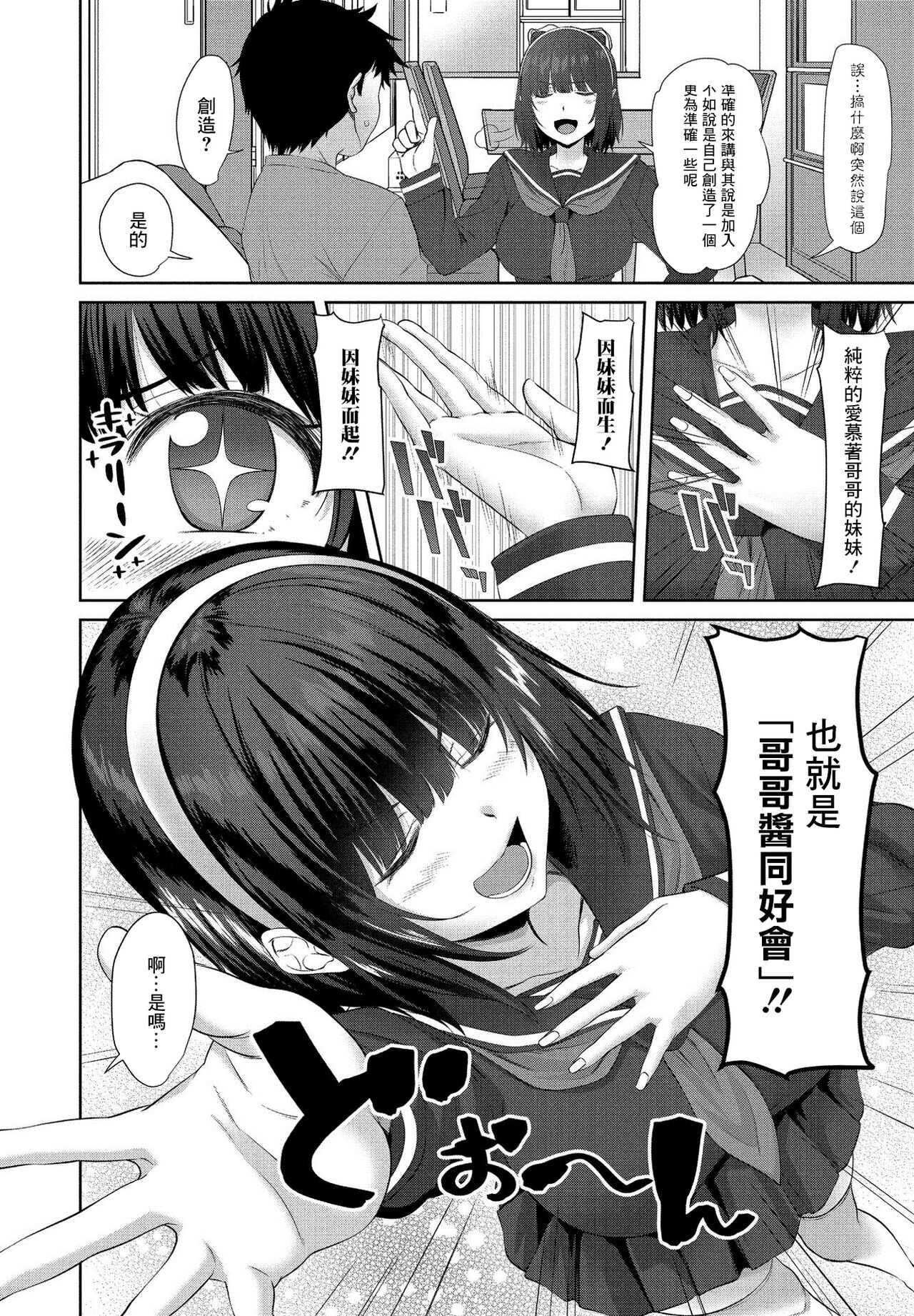Onii-chan Doukoukai Ch. 1 page 2 full