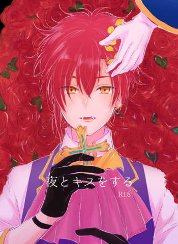 Yoru to Kiss o Suru cover