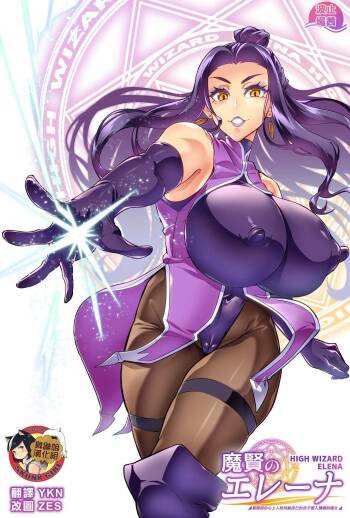 Maken no Elena ~Katte no Omoibito ni Takusareta Ko to no Koi ni Ochiru Majo~ Ch. 1~2 cover
