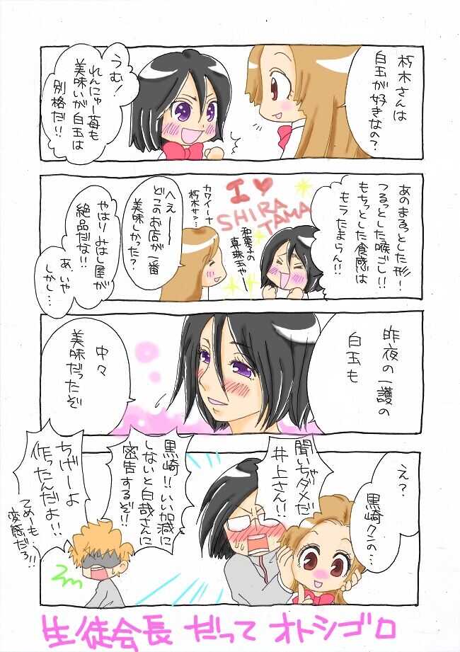 IchiRukki Rakugaki page 4 full
