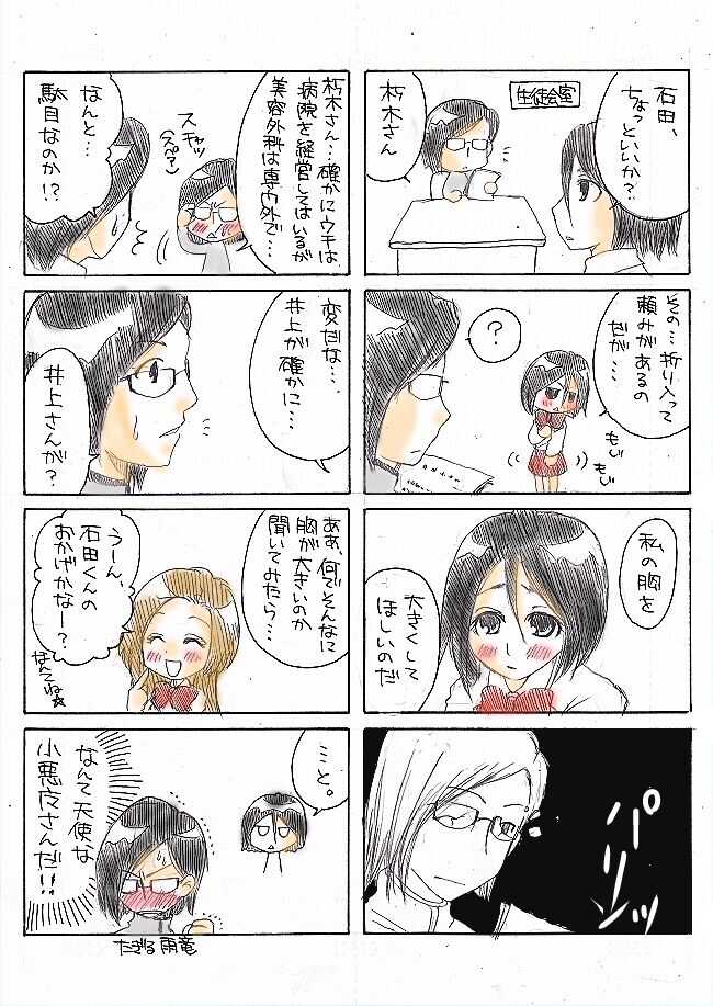 IchiRukki Rakugaki page 6 full