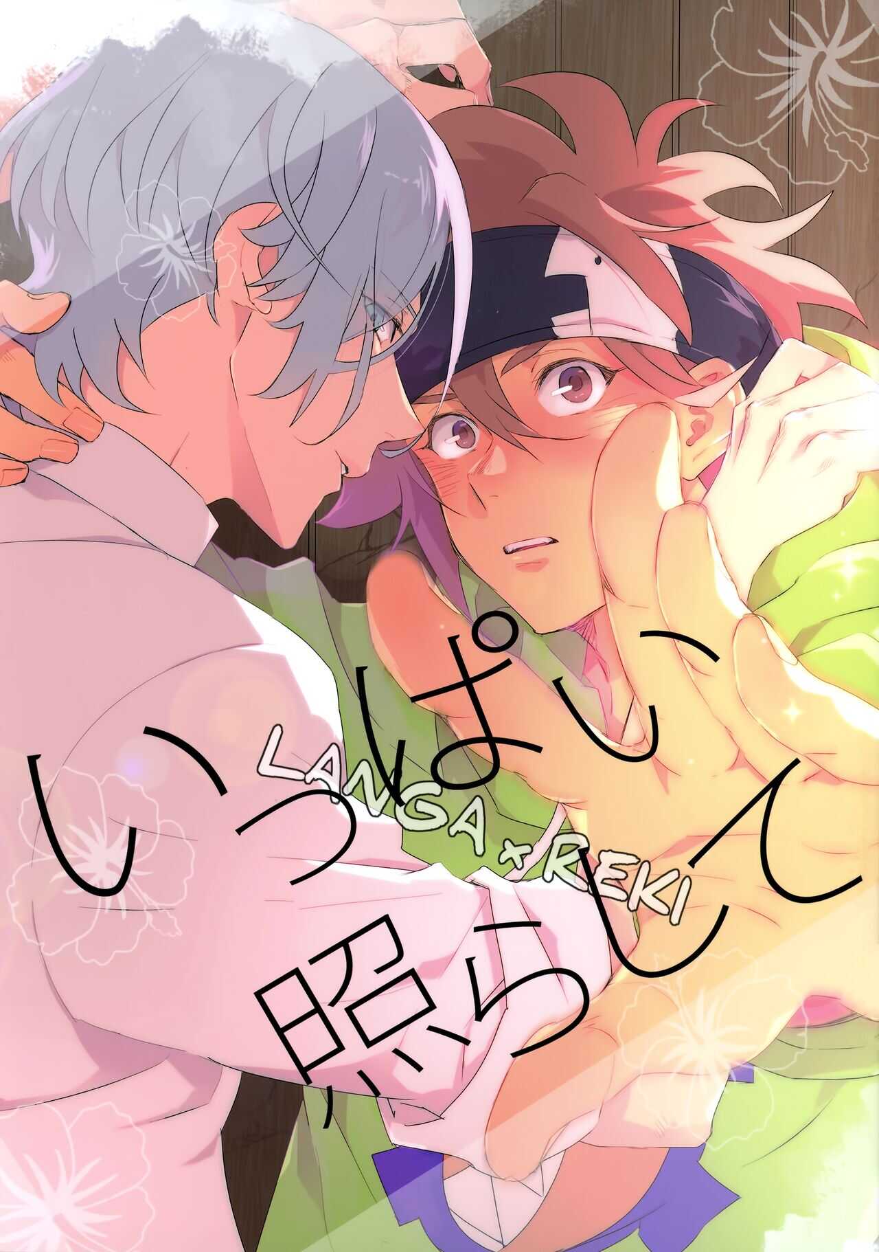 Ippai terashite - Sk8 the Infinity dj - JP page 1 full