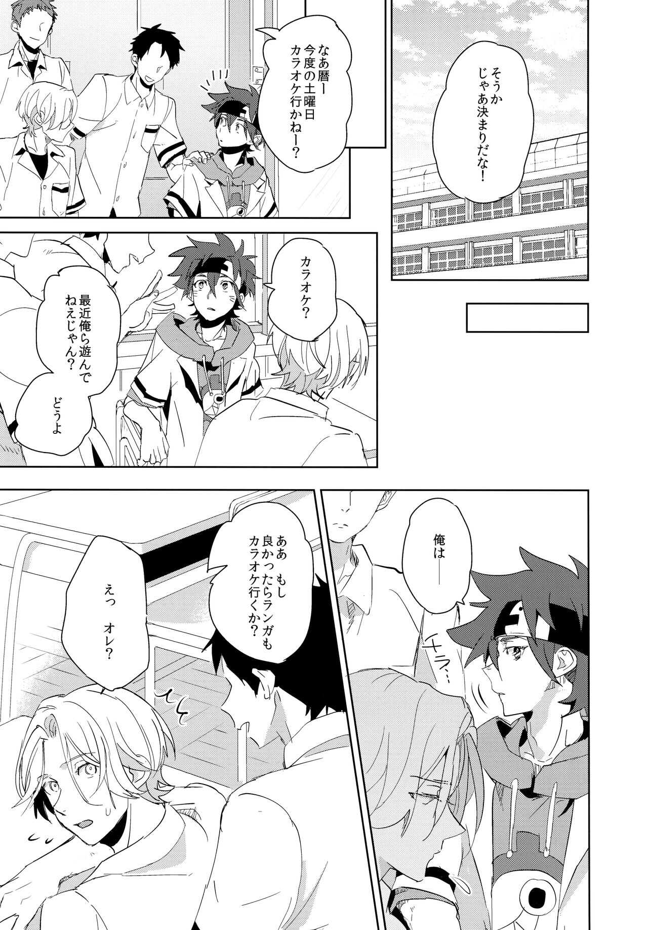 Ippai terashite - Sk8 the Infinity dj - JP page 7 full