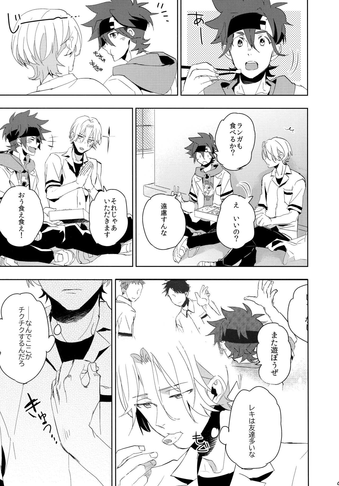 Ippai terashite - Sk8 the Infinity dj - JP page 9 full