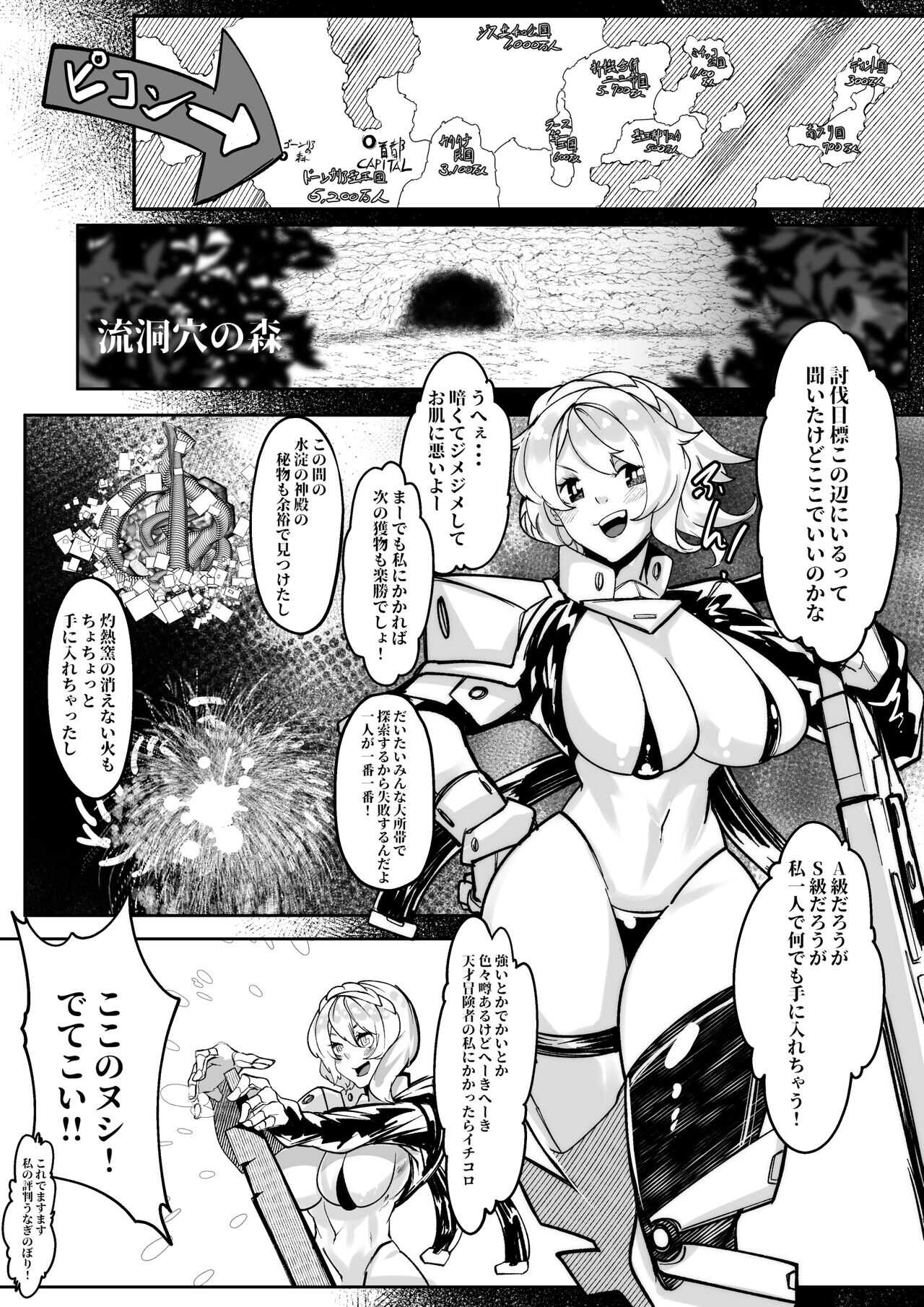 Bōken-sha-chan to Monsutāgāru page 6 full