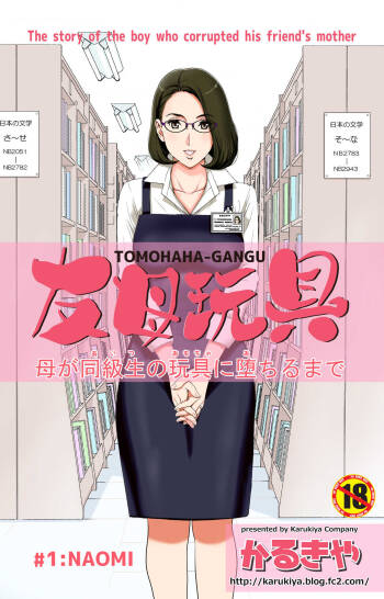 Tomohaha Gangu  -Haha ga Aitsu no Omocha ni Ochiru made- cover