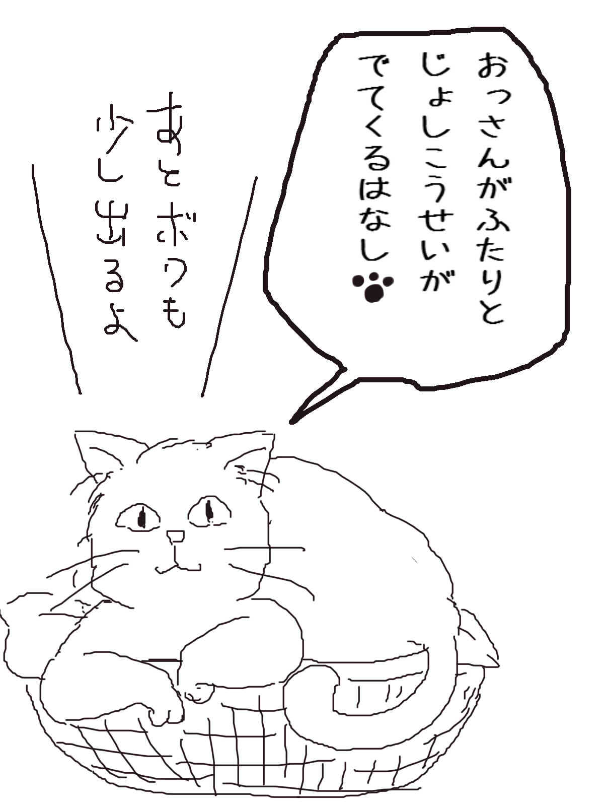 /  Ossan Futari To JK Ga Dete Kuru Hanashi 1-wa page 1 full