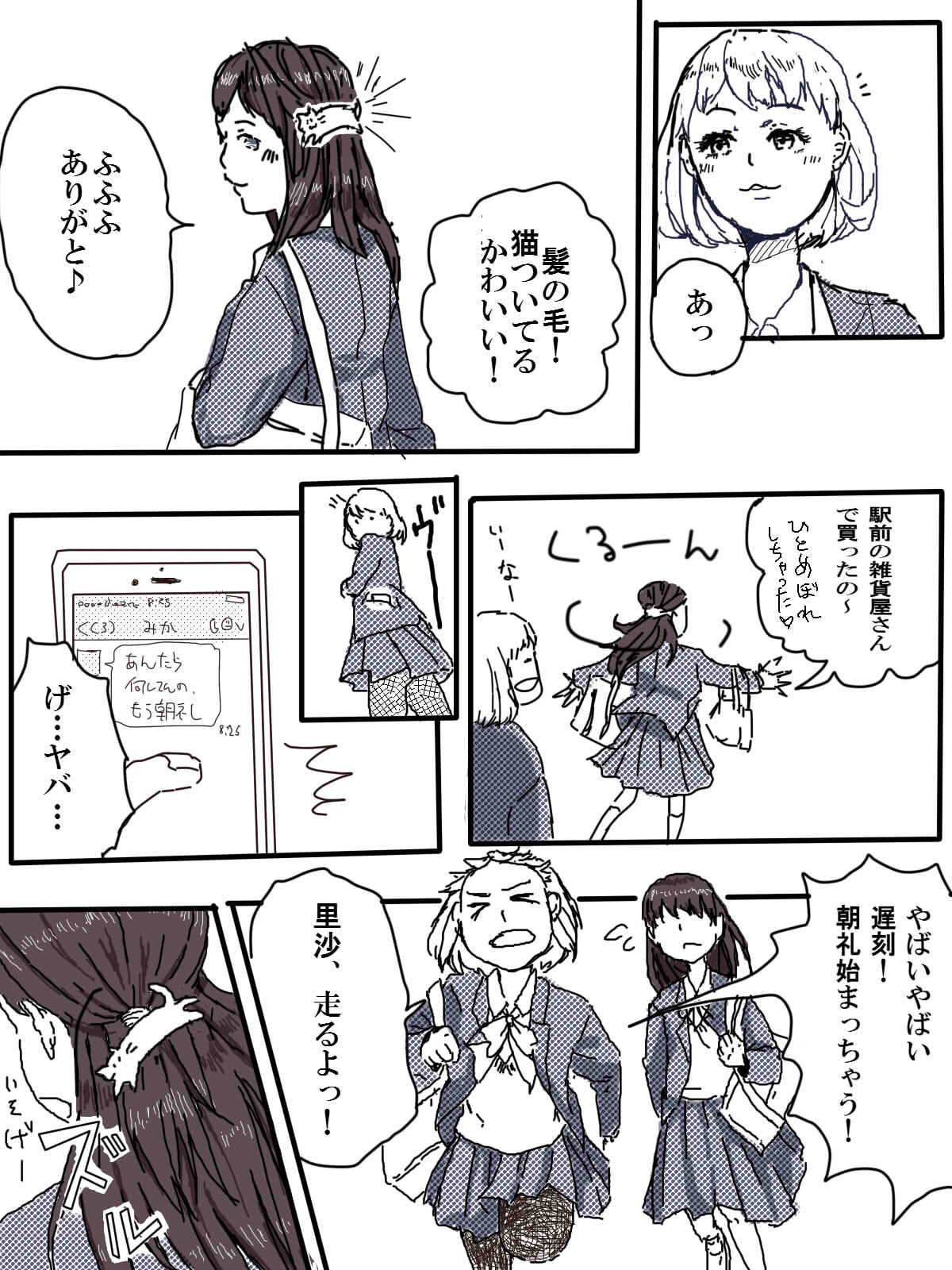 /  Ossan Futari To JK Ga Dete Kuru Hanashi 1-wa page 10 full