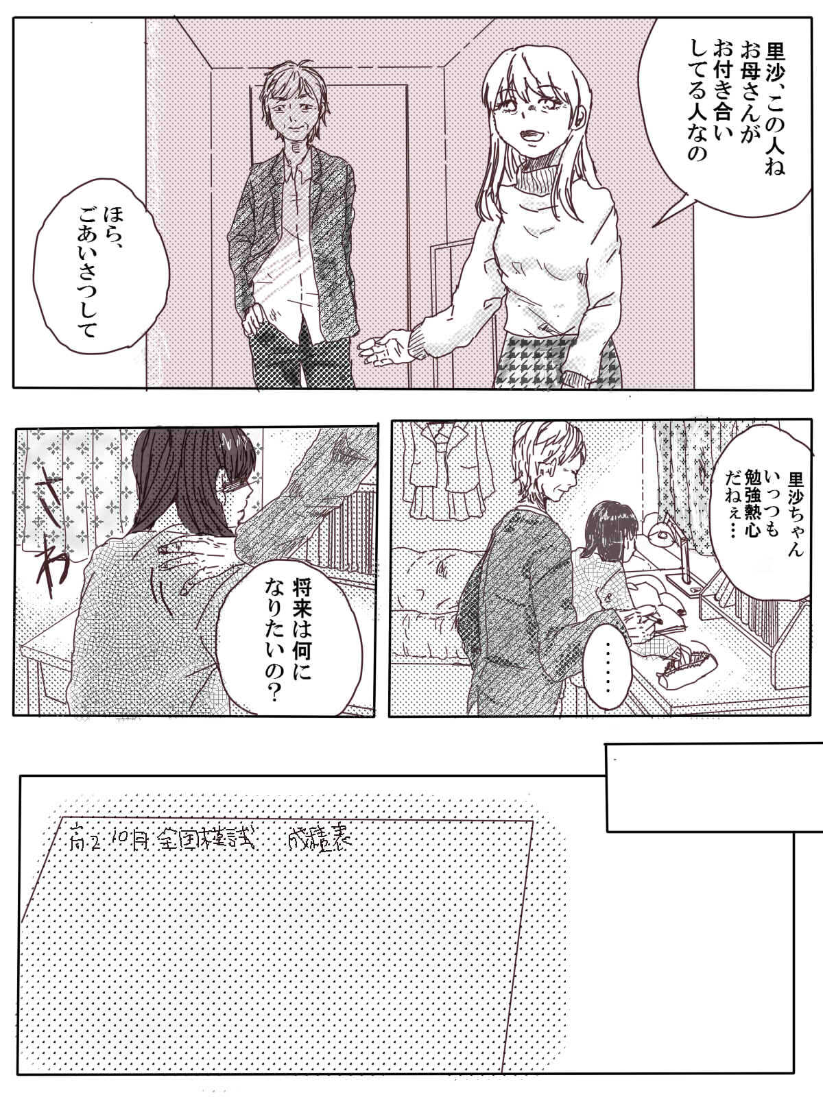 /  Ossan Futari To JK Ga Dete Kuru Hanashi 1-wa page 2 full
