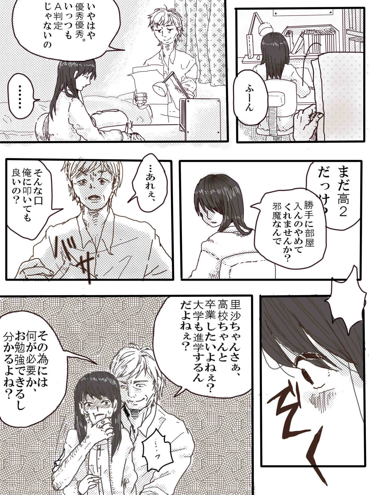 /  Ossan Futari To JK Ga Dete Kuru Hanashi 1-wa page 4 full