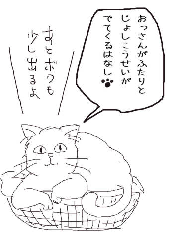 /  Ossan Futari To JK Ga Dete Kuru Hanashi 1-wa cover