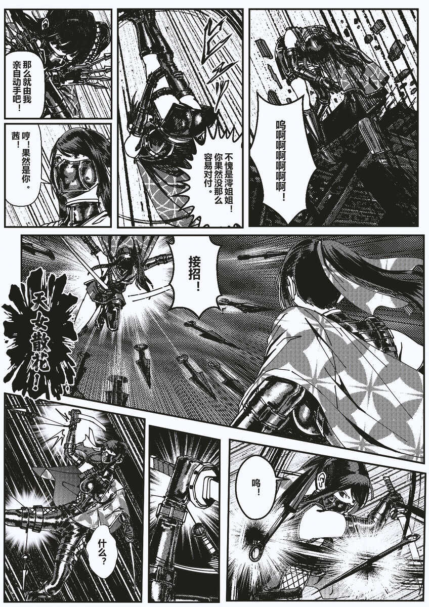 FemaleNinja EP5 - EP8 page 5 full