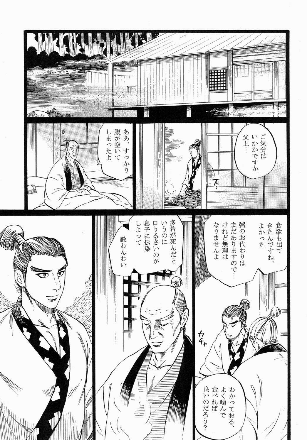 Ohtono page 6 full