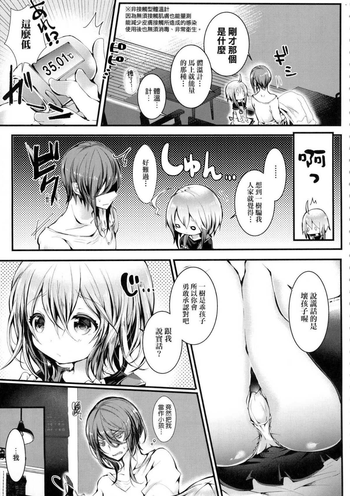 Pajama Ecchi page 7 full