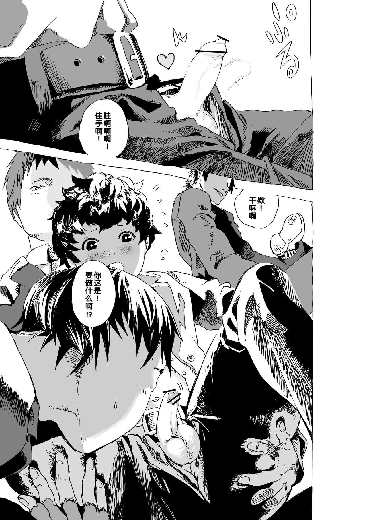 浮気少年と友達のエロ漫画（Chinese） page 2 full