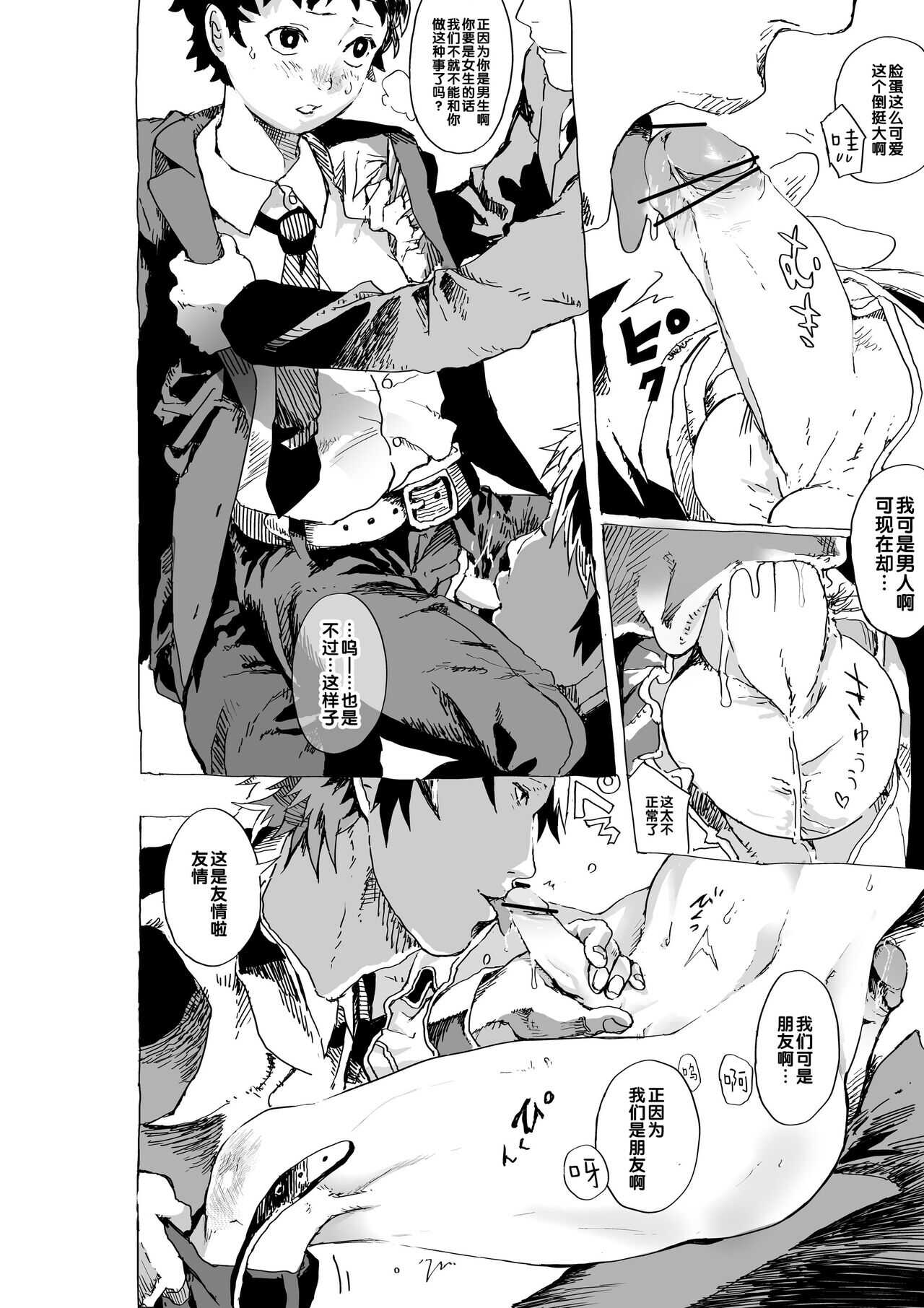 浮気少年と友達のエロ漫画（Chinese） page 3 full