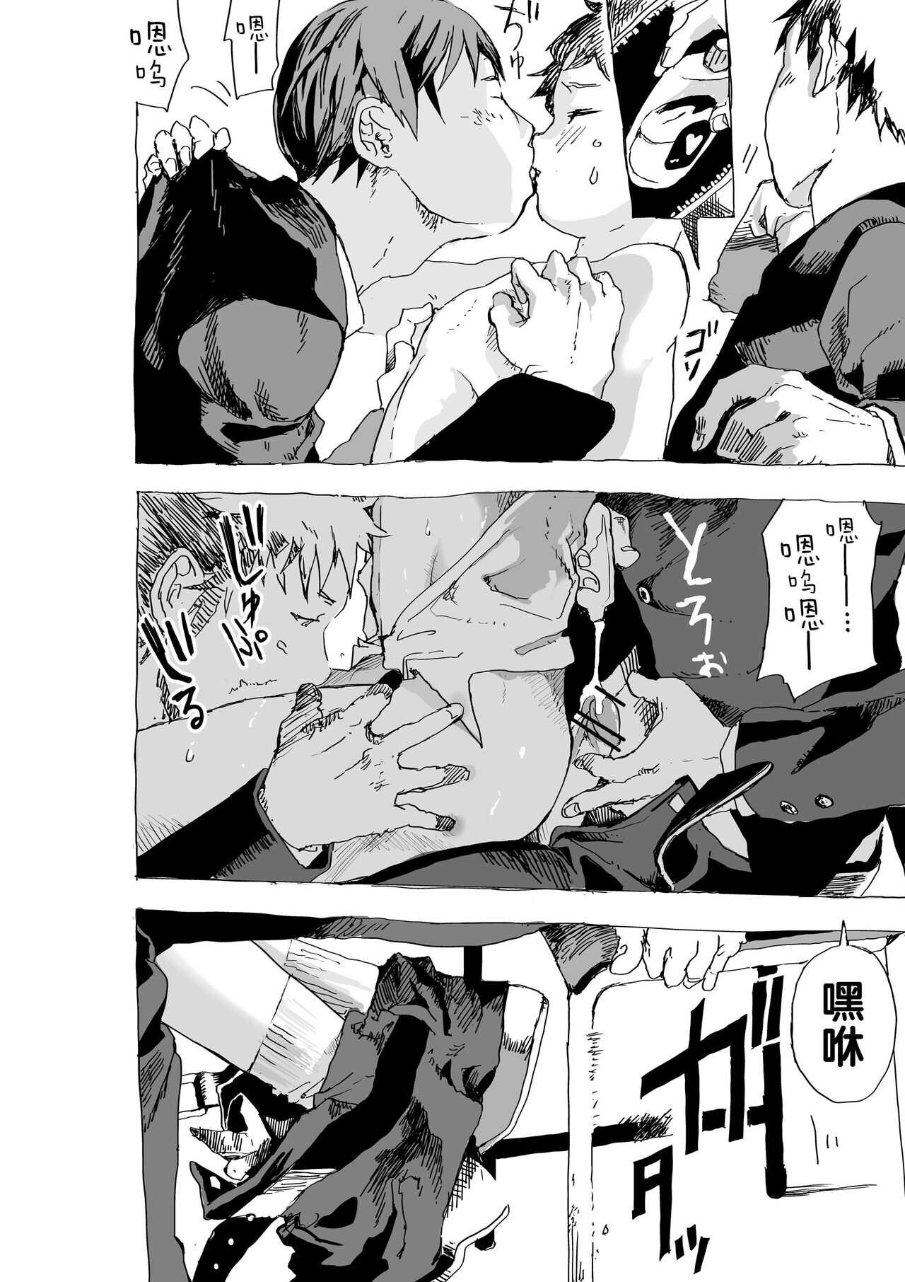 浮気少年と友達のエロ漫画（Chinese） page 5 full