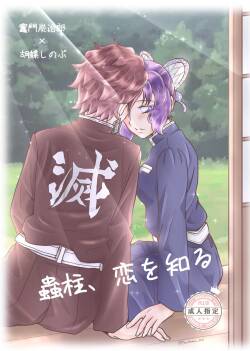 [Hikaru]  Mushi Hasira, Koi o Shiru  (Sumi Shino Manga)