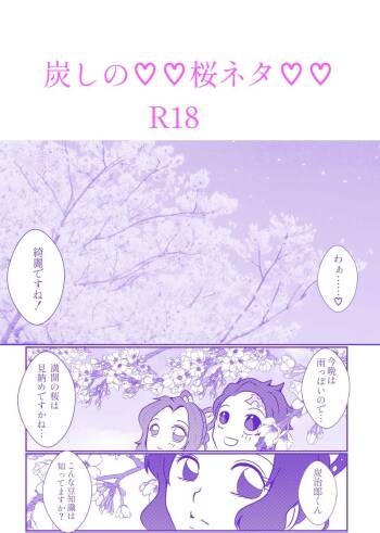 Sumi Shino ♡♡ Sakura Neta ♡♡ cover