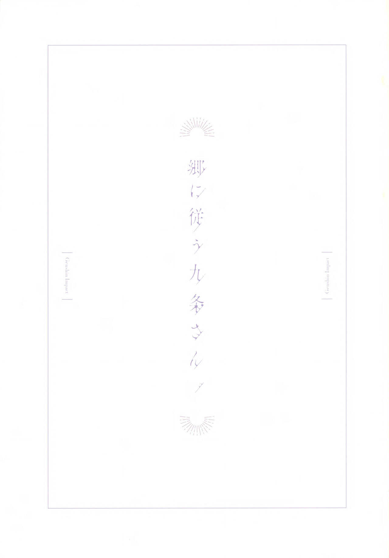 Gou ni Shitagau Kujou-san. page 2 full