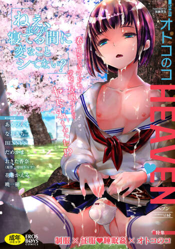 Otokonoko HEAVEN Vol. 62 cover