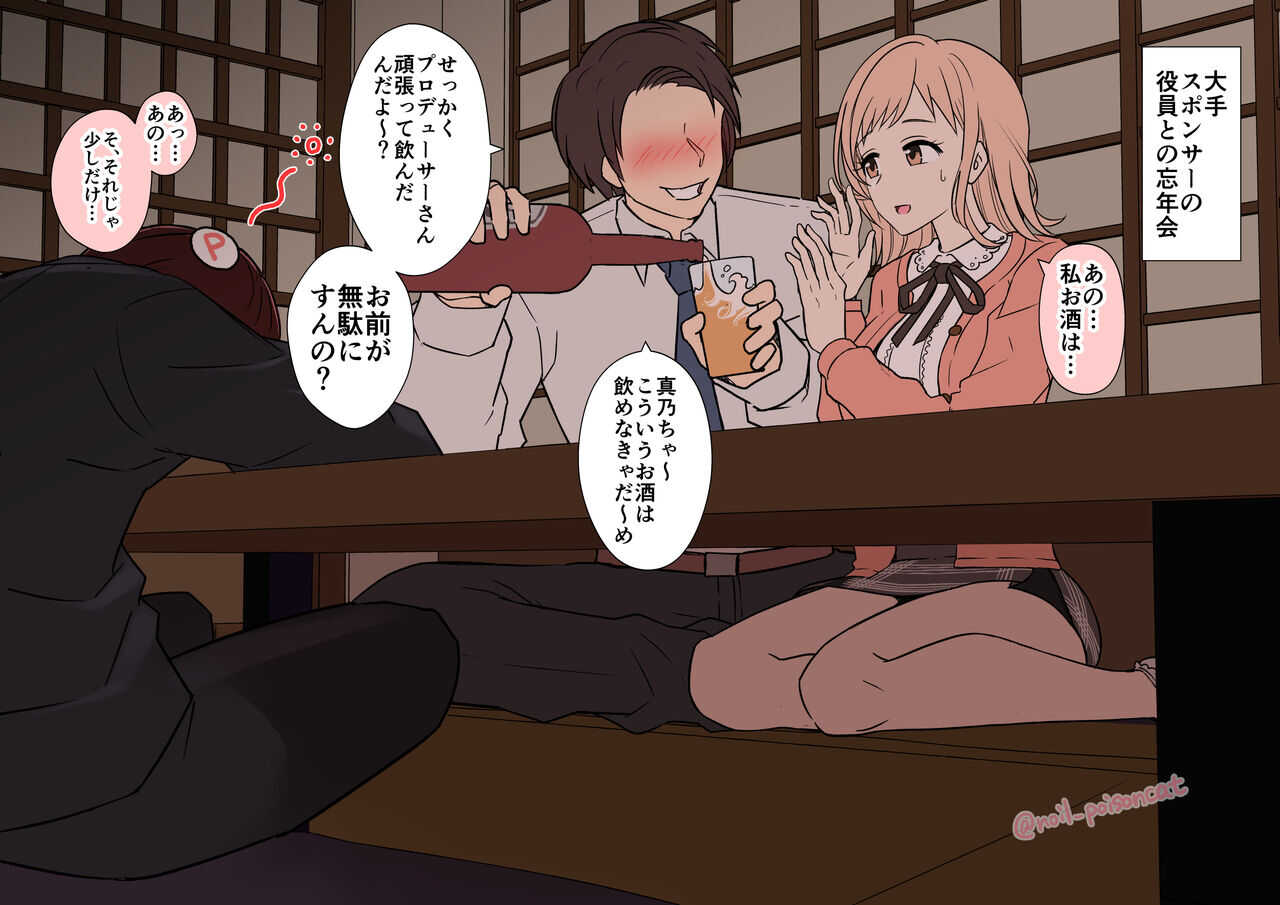 Sakuragi Mano no Bounenkai page 2 full